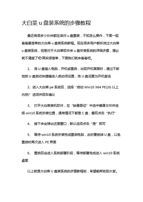 大白菜u盘装系统的步骤教程