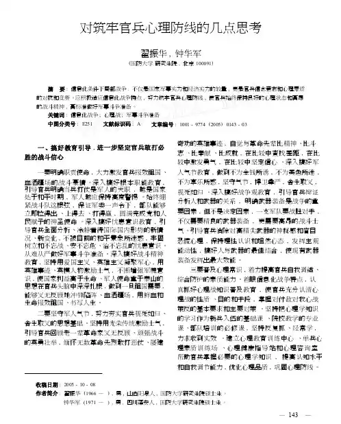 对筑牢官兵心理防线的几点思考