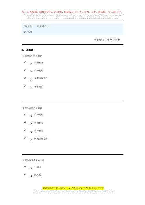 西方经济学测试1（100分答案）（南财2013年会计函授）