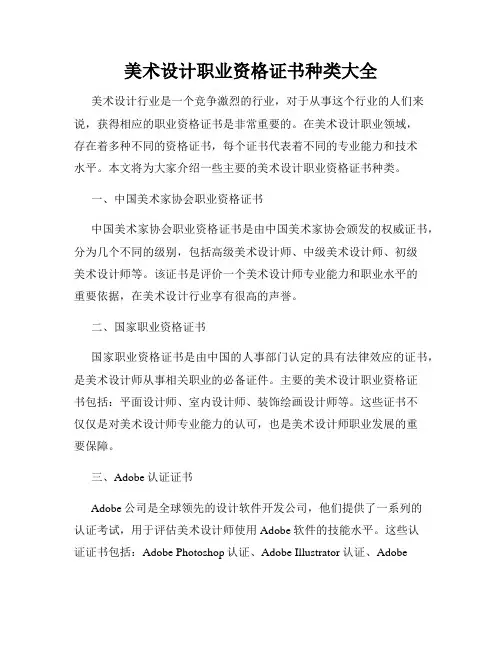 美术设计职业资格证书种类大全