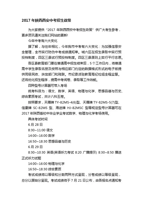2017年陕西西安中考招生政策