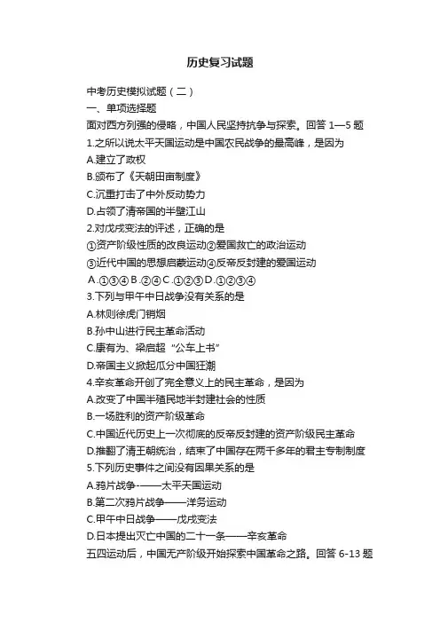 历史复习试题