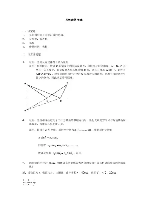 几何光学习题(附答案) (1)