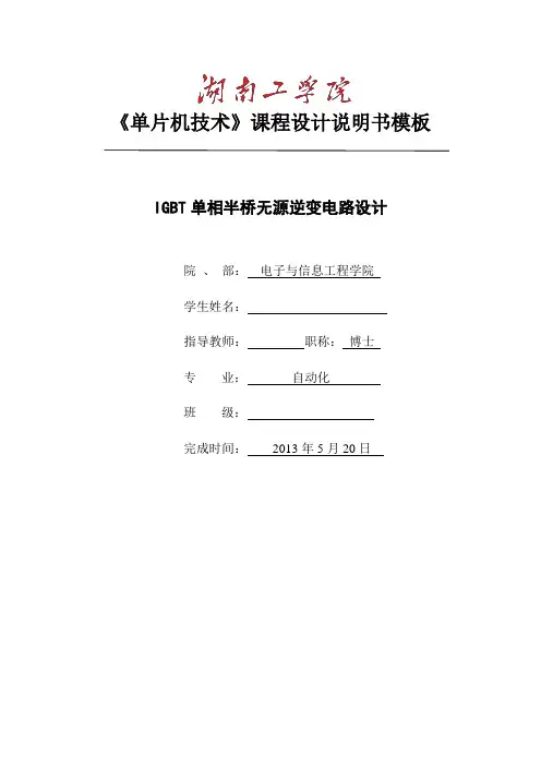 IGBT单相半桥无源逆变电路设计