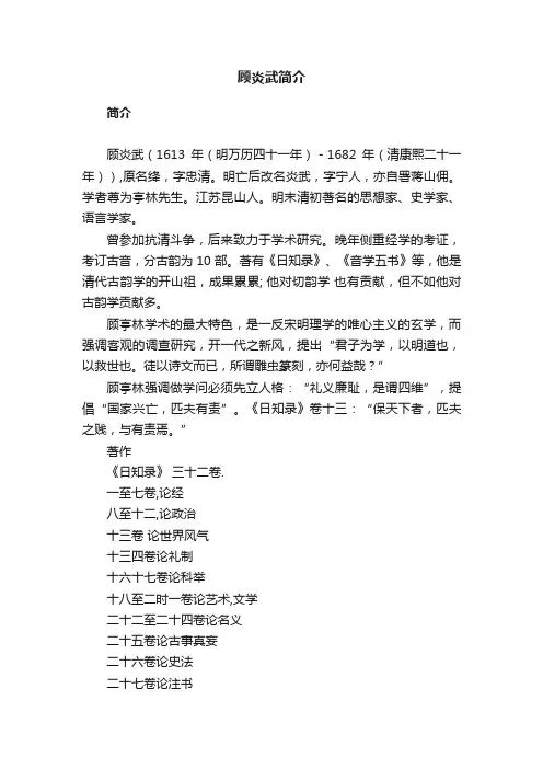 顾炎武简介