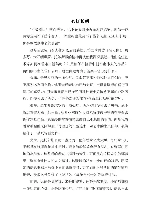 心灯长明(1000字).docx