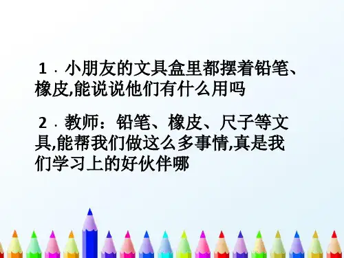 文具的家课件PPT