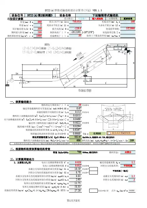 DTII（A）带式输送机（第2版）计算书（下运）Ver1...