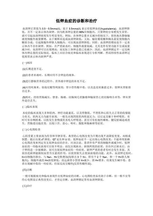 低钾血症的诊断和治疗