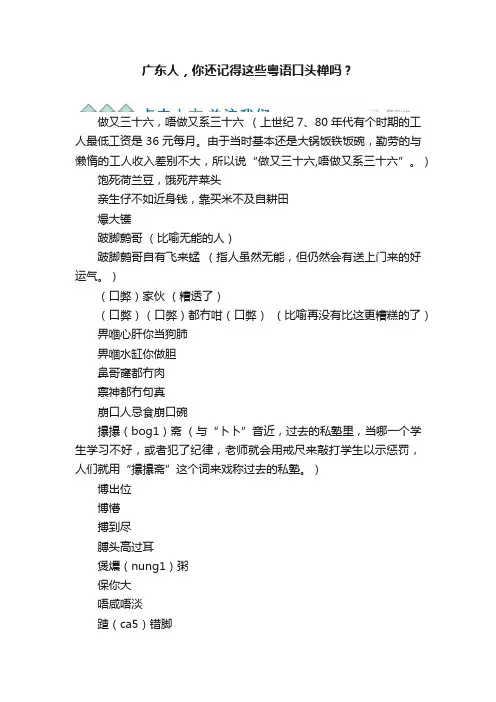 广东人，你还记得这些粤语口头禅吗？