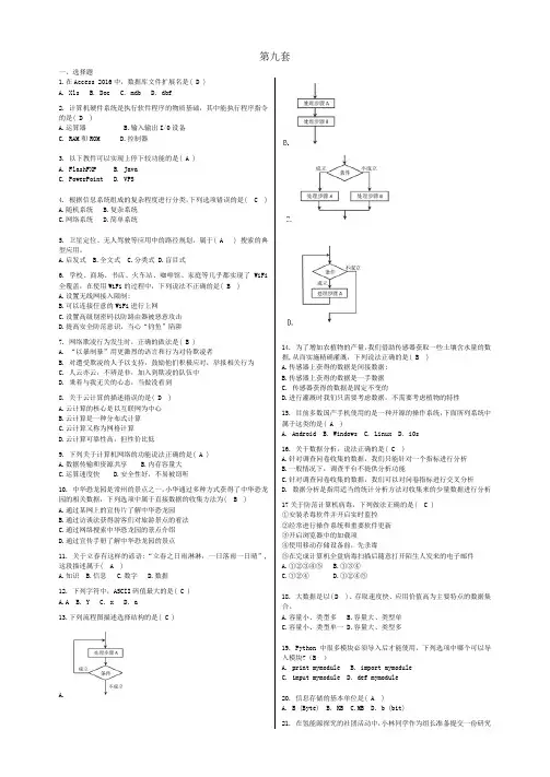 高考信息技术题(有答案) (3)