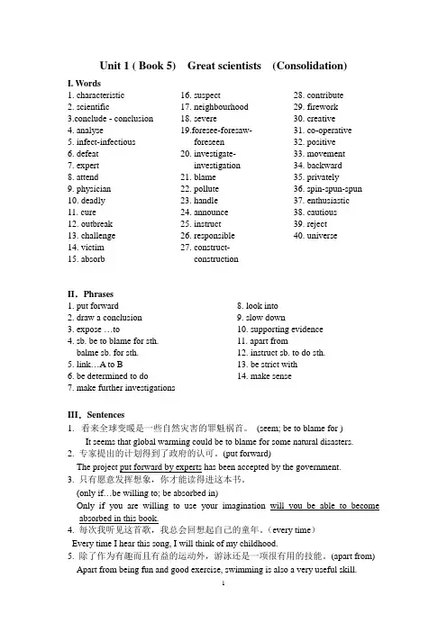 人教版高二英语必修5第一单元(Book 5) Unit 1 早读材料和检测学案含答案