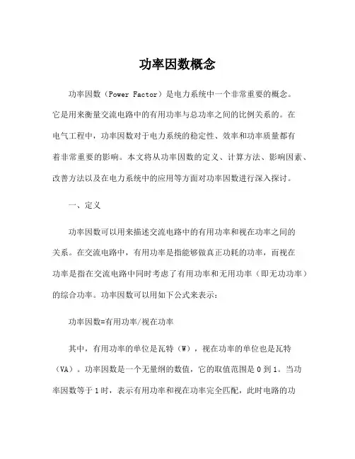 功率因数概念