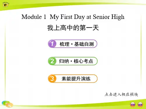 外研社高中英语必修1单元1各知识点