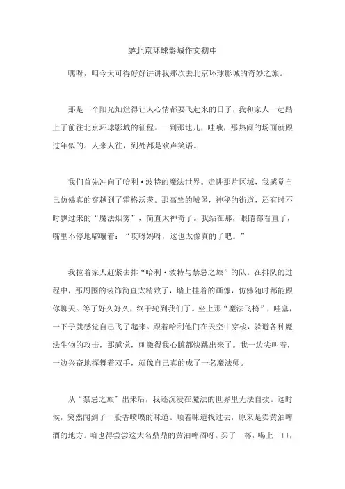 游北京环球影城作文初中