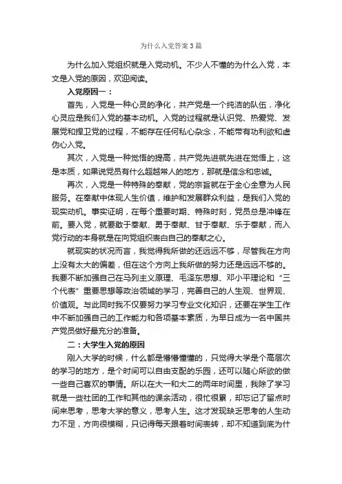 为什么入党答案3篇_入党程序_