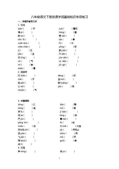 部编人教版八年级语文下册各课字词专项练习(含答案)