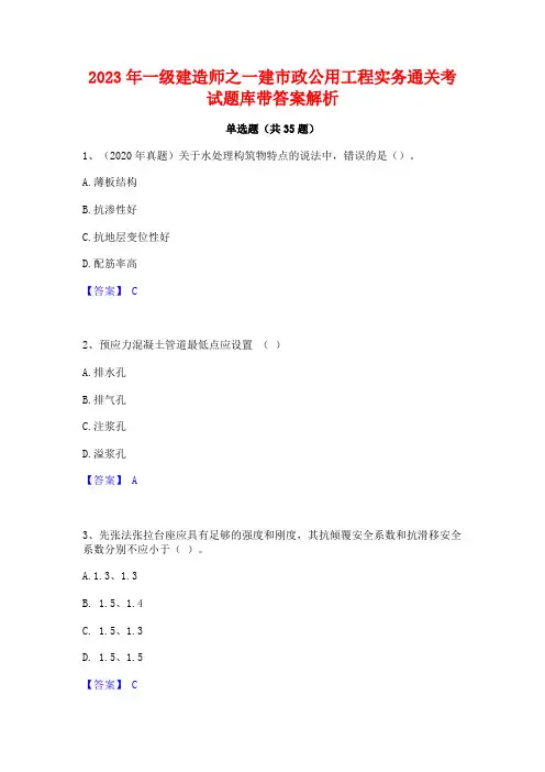 2023年一级建造师之一建市政公用工程实务通关考试题库带答案解析