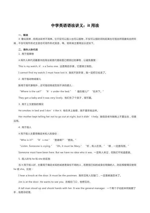中学英语语法讲义：it用法