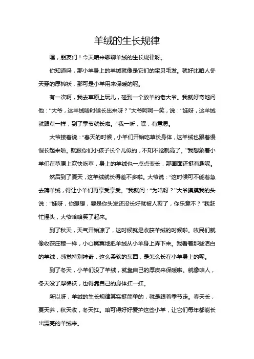 羊绒的生长规律