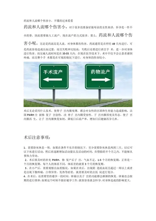 药流和人流哪个伤害小