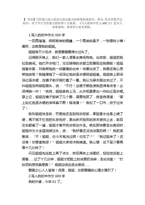 写人的初中作文600字【精选10篇】