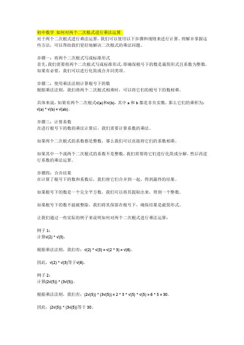 初中数学 如何对两个二次根式进行乘法运算