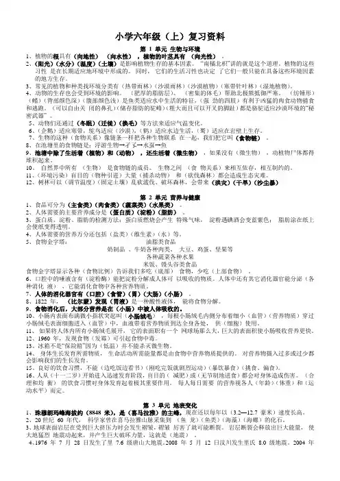 湘教版科学六年级上册复习资料