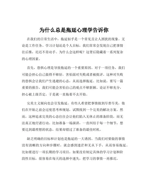 为什么总是拖延心理学告诉你