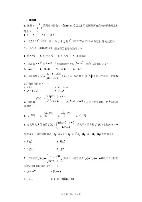 函数的零点测试带详细解答
