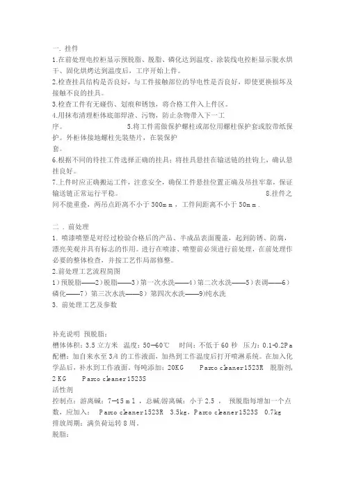 喷塑工艺规范