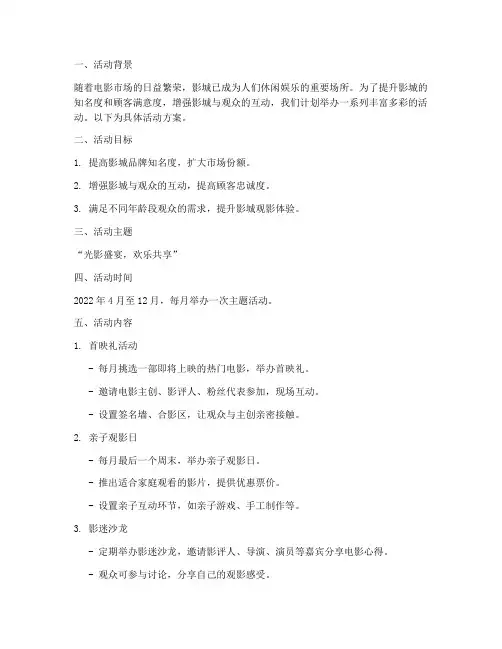 影城计划活动方案