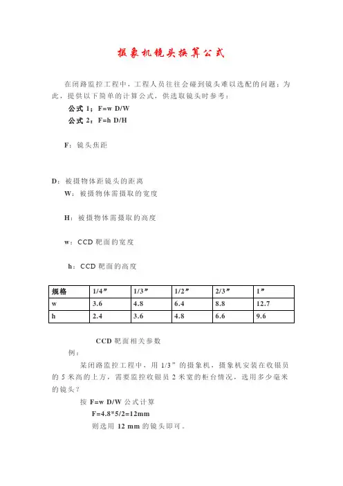 摄像机镜头换算公式