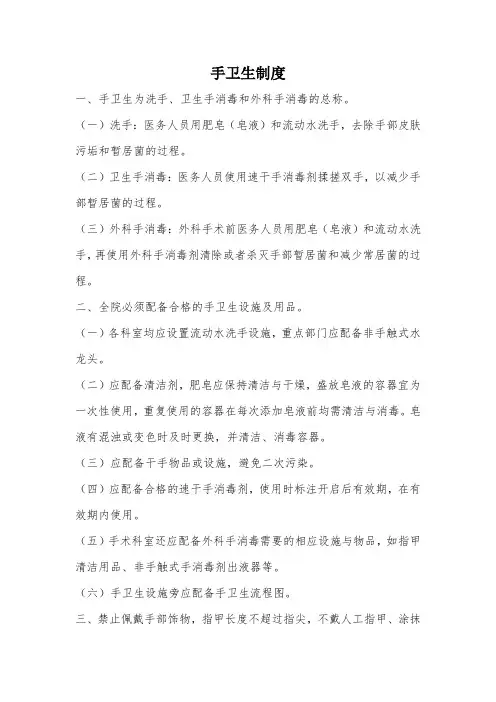 手卫生制度