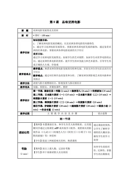 《影视鉴赏》882-0(文源)教案(23