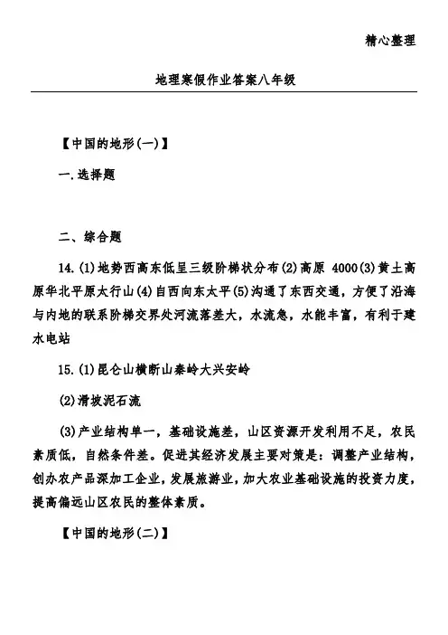 地理寒假作业答案八年级