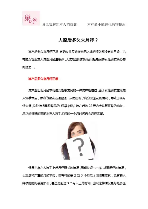 人流后多久来月经？