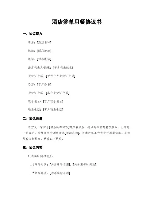 酒店签单用餐协议书