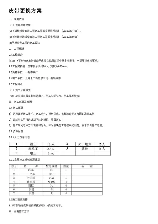 皮带更换方案