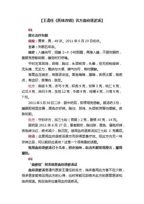 【王清任《医林改错》名方血府逐淤汤】