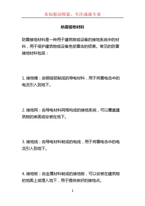 防雷接地材料