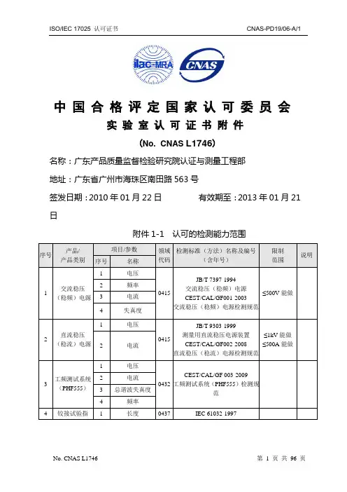 设备校准规范
