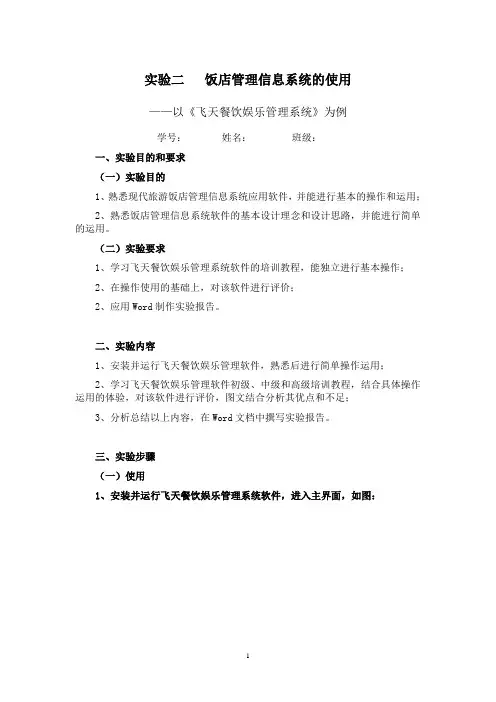 旅游管理信息实验报告