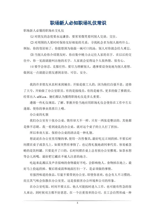 职场新人必知职场礼仪常识