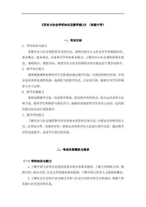 《历史与社会学科知识及教学能力》(初级中学)