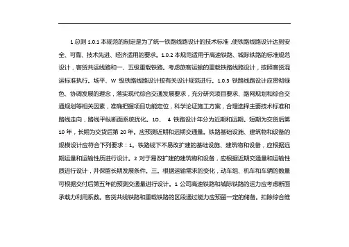铁路线路设计规范