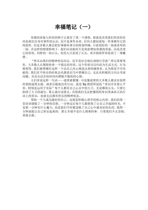 哈佛公开课幸福课感想