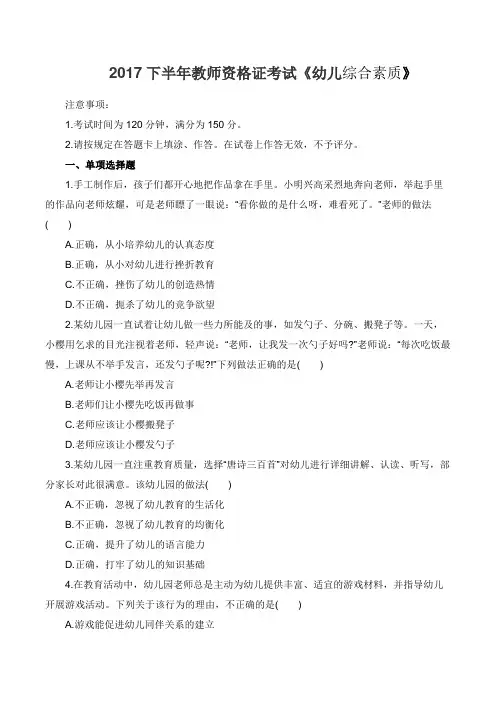 2017年下半年教师资格证考试《幼儿综合素质》真题及答案