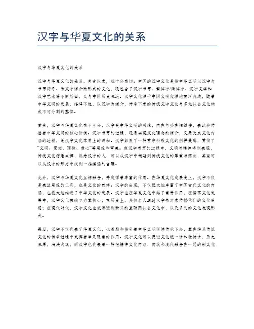 汉字与华夏文化的关系