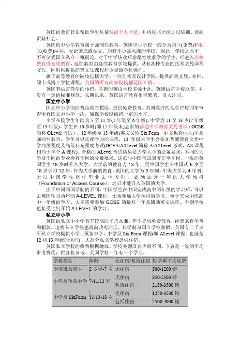 英国的教育体制
